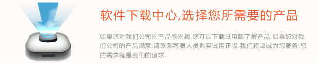 傲友软件试用版下载